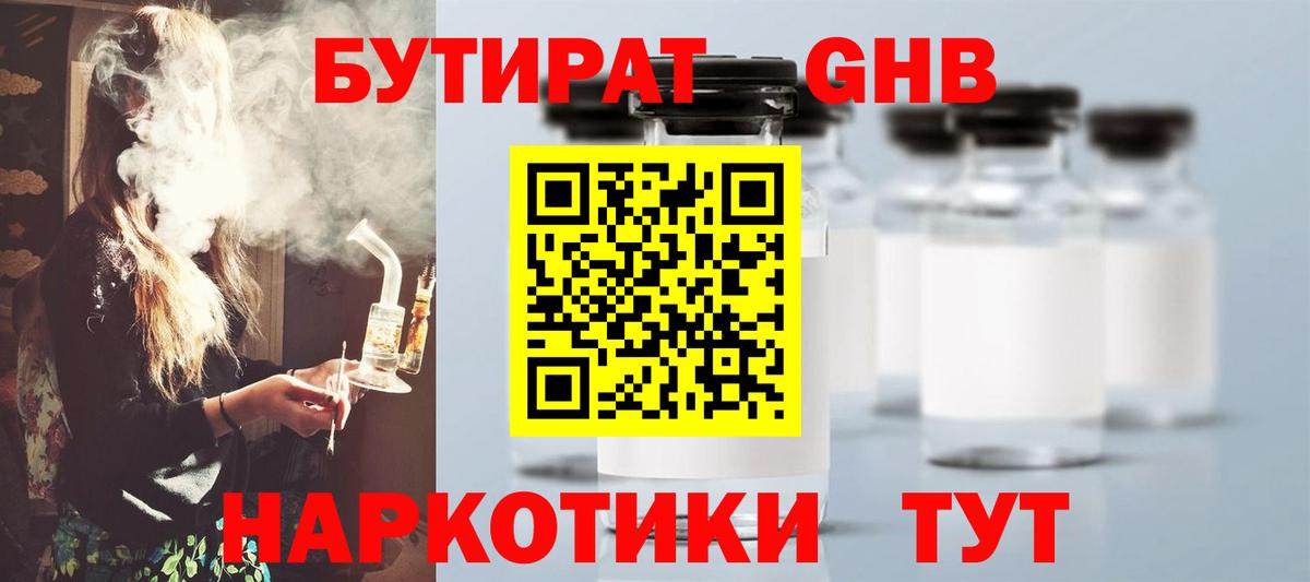 БУТИРАТ 99%  Бутират  Гулькевичи  Вход с VPN 