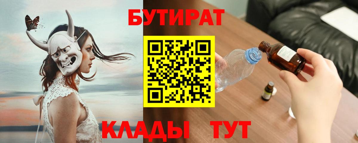 БУТИРАТ бутандиол Гулькевичи