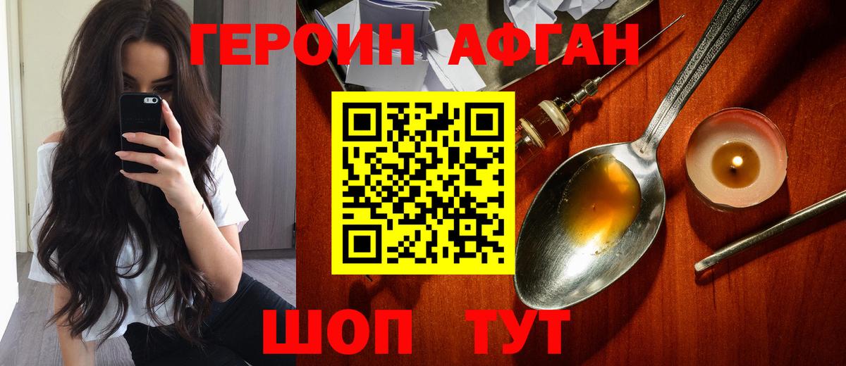 Героин VHQ Гулькевичи