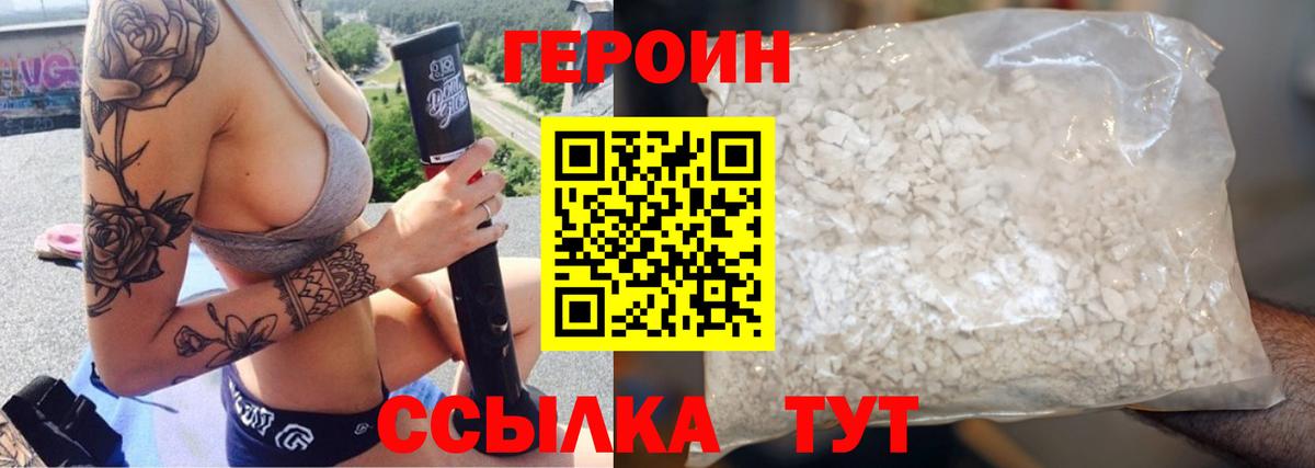 ГЕРОИН афганец  Вход с VPN  Героин  Гулькевичи 